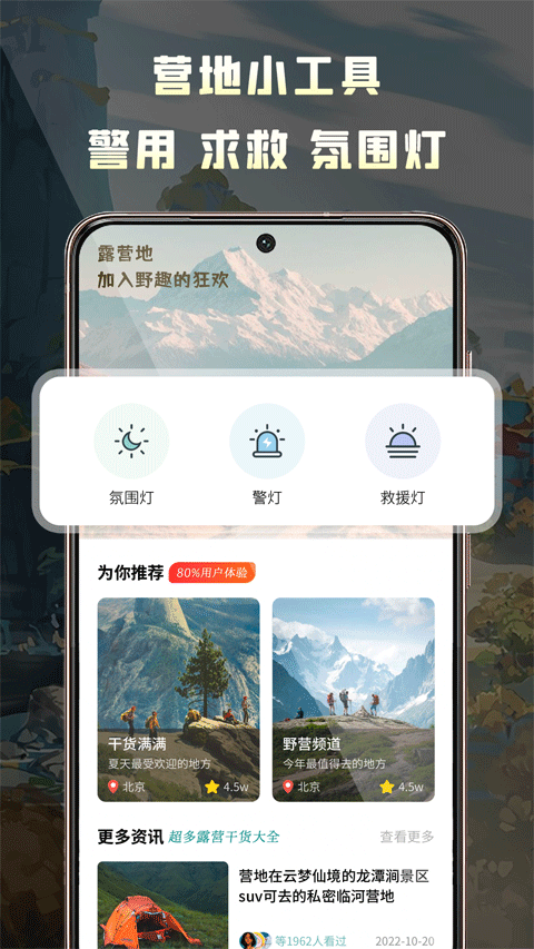 露营地截图1