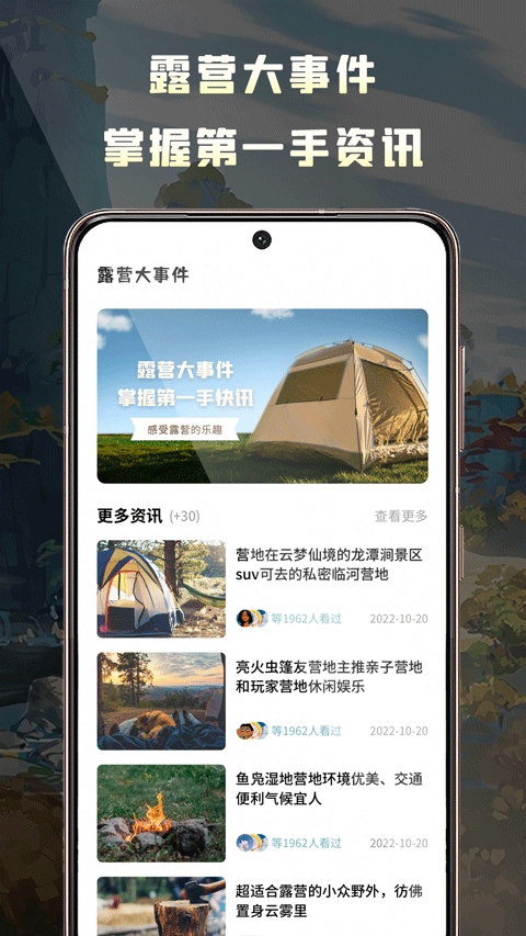 露营地截图2