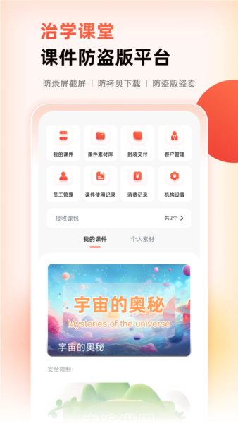 治学课堂截图2