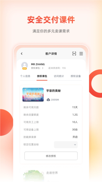治学课堂截图3