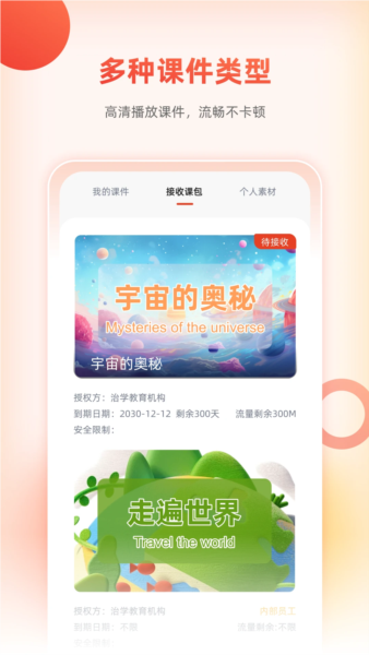 治学课堂截图4
