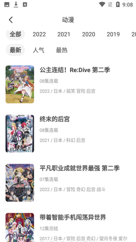 奇奇动漫截图1