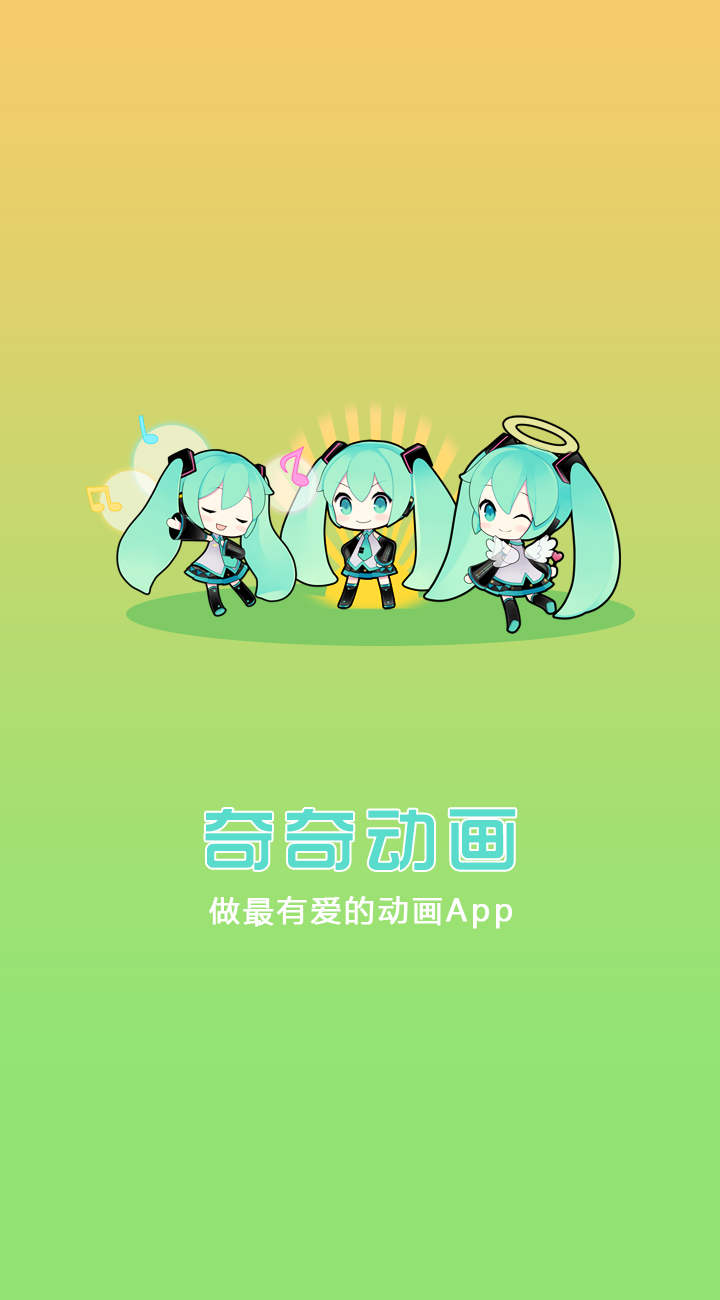奇奇动漫截图3