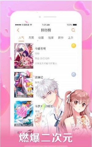 星球漫画截图1