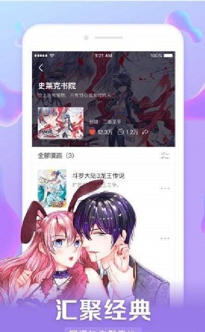 星球漫画截图2