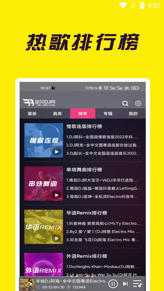 宝贝DJ截图1