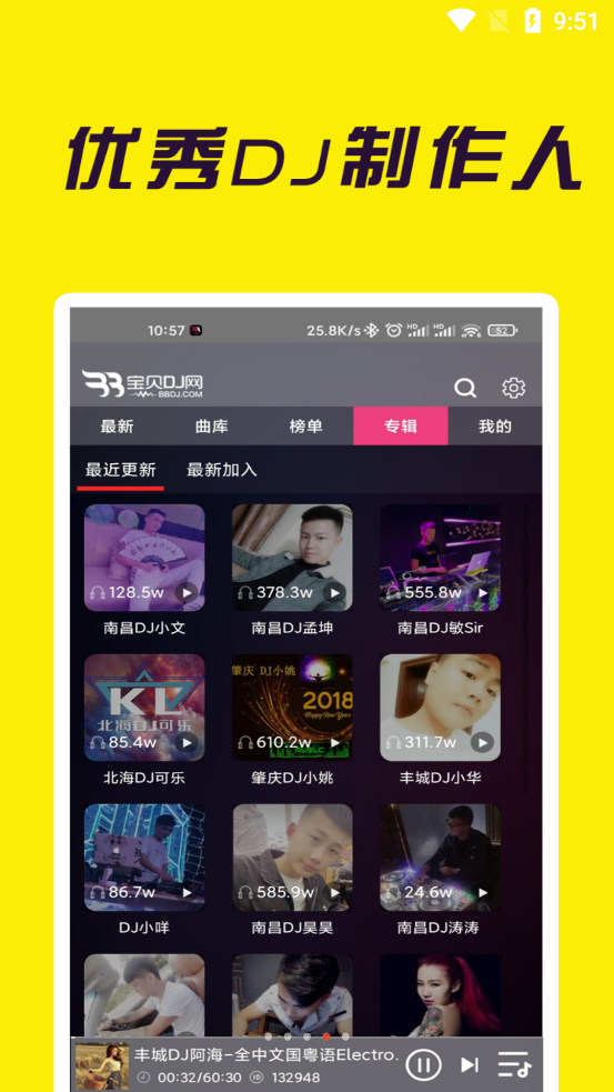 宝贝DJ截图2