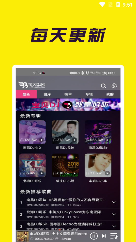 宝贝DJ截图3
