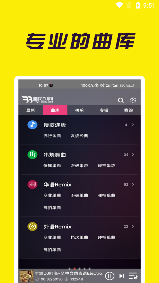 宝贝DJ截图4