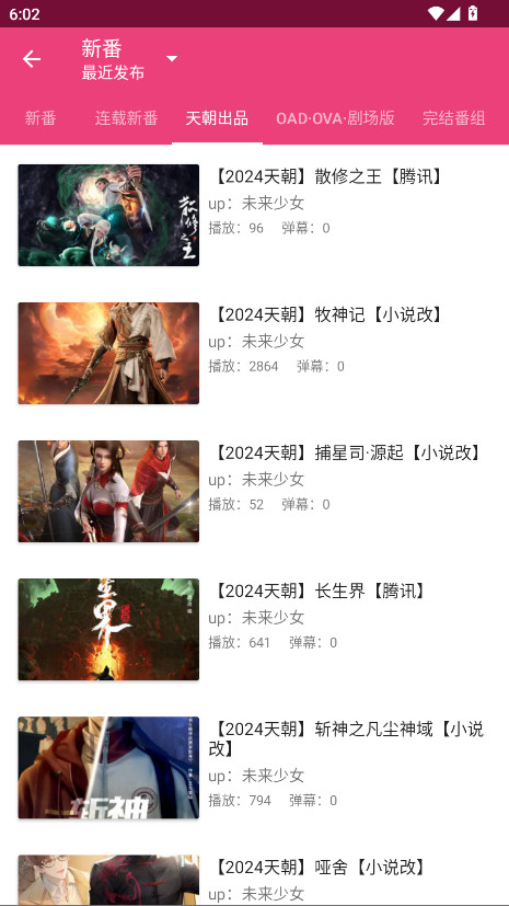 Tucao吐槽截图2