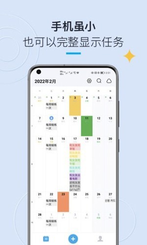 日历清单截图3