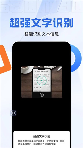 码上测量仪截图3