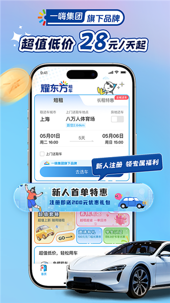耀东方租车截图1