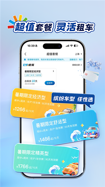 耀东方租车截图2