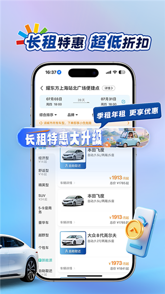 耀东方租车截图5