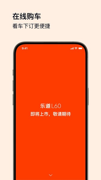 乐道汽车截图3