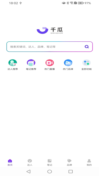 千瓜数据截图3
