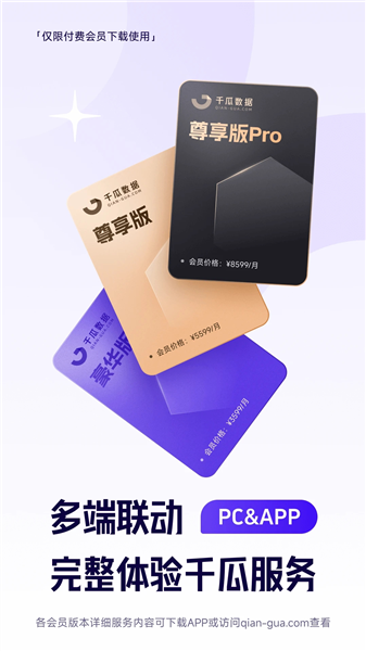 千瓜数据截图4