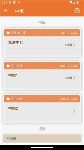 象棋助手截图1