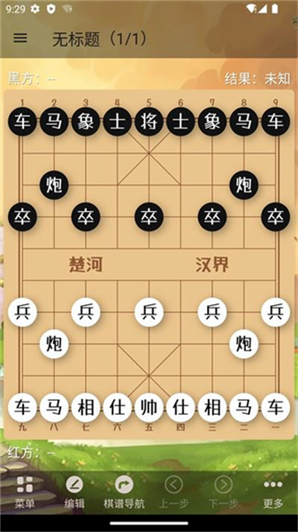 象棋助手截图2