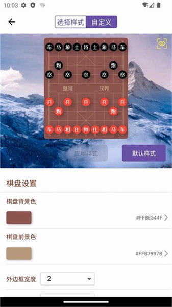 象棋助手截图3