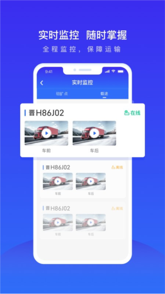 世德物流运营截图2