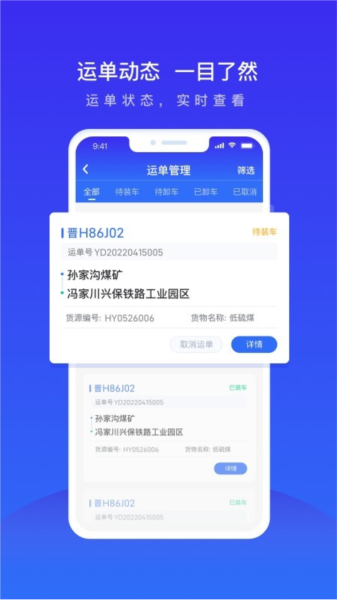 世德物流运营截图3