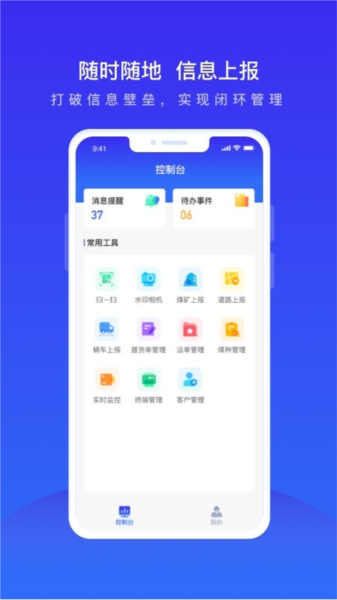 世德物流运营截图4
