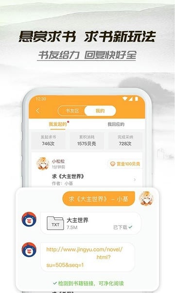 小书亭app截图1