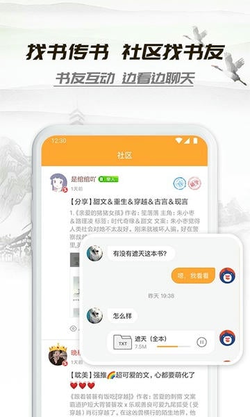 小书亭app截图2