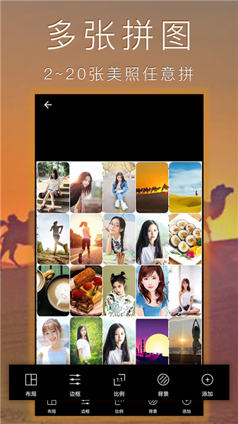 照片拼图拼贴截图1