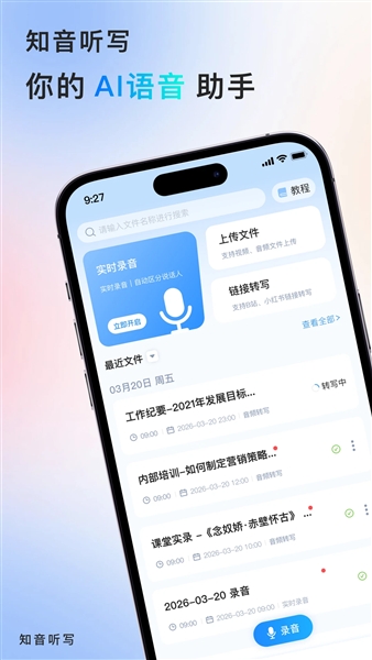 知音听写截图4