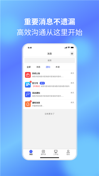 捷信通截图1