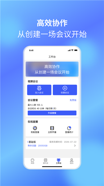 捷信通截图2