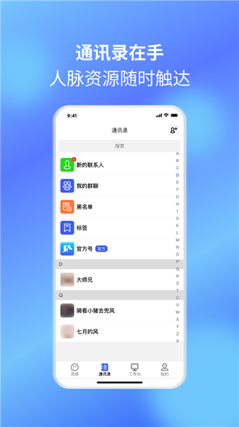 捷信通截图3