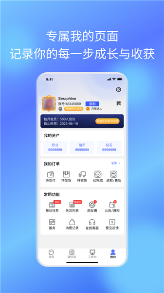 捷信通截图4