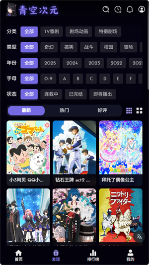 青空次元截图2