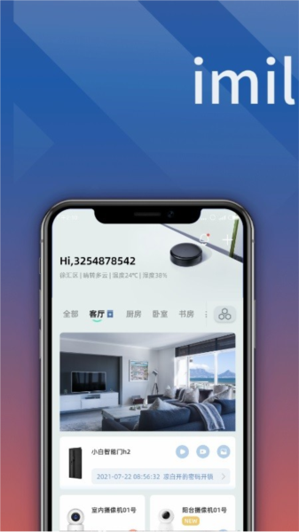 小白慧家截图2