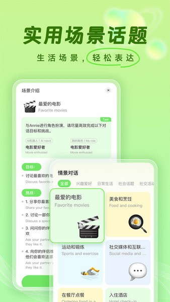 口语猫截图4