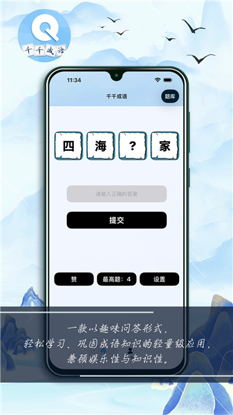 千千成语截图1