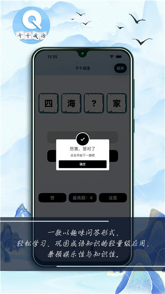 千千成语截图2