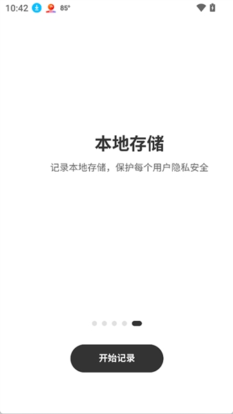 千卡记截图3