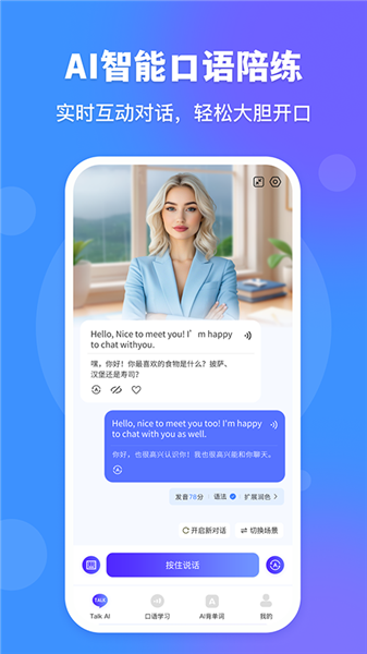 VocaAI截图2