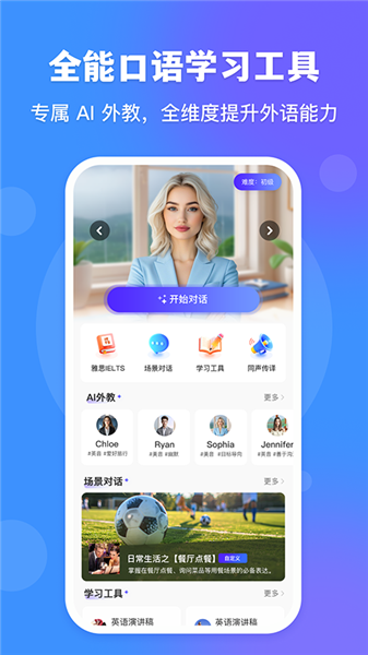 VocaAI截图5