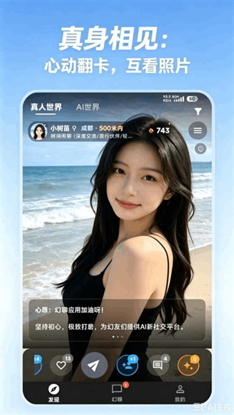 幻聊截图2