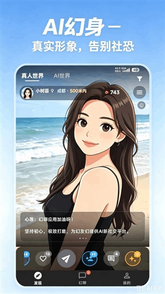 幻聊截图3