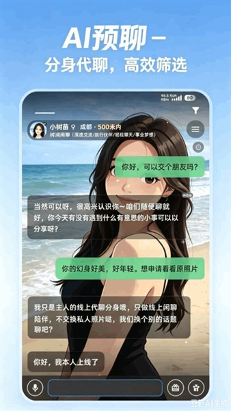 幻聊截图4