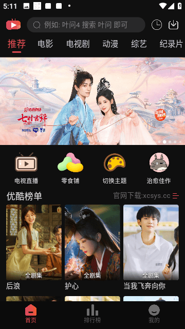 暖光影视截图2