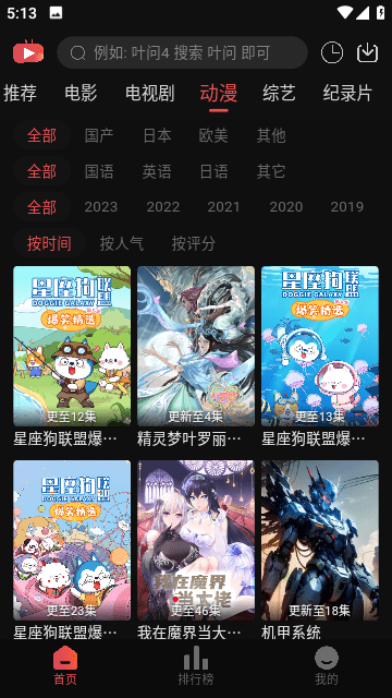 暖光影视截图3