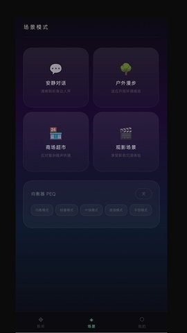 听音伴侣截图1